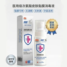 80ml皮膚黏膜抗菌噴劑外用護理日常外出便攜口腔母嬰
