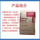 美國(guó)杜邦PA673G30HSL熱穩(wěn)定潤(rùn)滑級(jí)汽車用尼龍