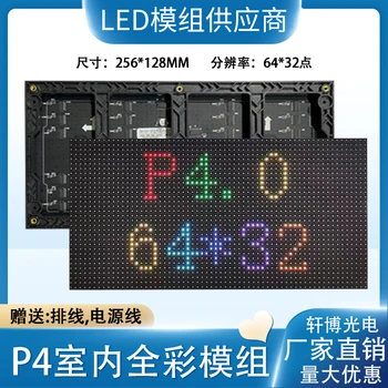 P4室內(nèi)表貼全彩模組雙色戶外全彩256*128mm高清LED顯示屏廣告屏P3