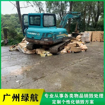 廣州越秀區(qū)毛絨玩具銷毀廠家聯(lián)系電話