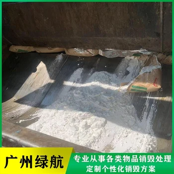 深圳大鵬新區(qū)過期咖啡銷毀回收處理流程解析