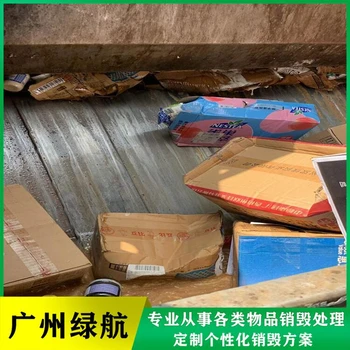 廣州荔灣區(qū)電子物品銷毀回收企業(yè)價(jià)格