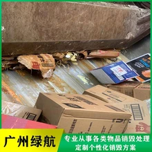 廣州番禺區(qū)電子設備銷毀回收服務價格