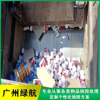 廣州花都區(qū)過期寵物糧食銷毀公司聯(lián)系方式