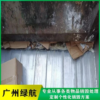 深圳過(guò)期寵物糧食銷(xiāo)毀出具銷(xiāo)毀證明的銷(xiāo)毀公司