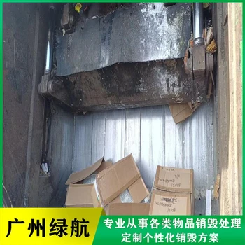 深圳過(guò)期寵物糧食銷(xiāo)毀出具銷(xiāo)毀證明的銷(xiāo)毀公司