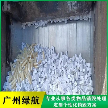 深圳光明區(qū)防疫物品銷(xiāo)毀廣東資質(zhì)的銷(xiāo)毀單位