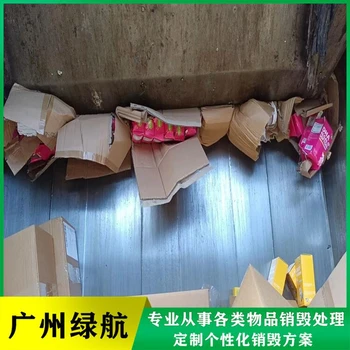 深圳鹽田區(qū)報(bào)廢防護(hù)服銷毀回收中心處置價(jià)格