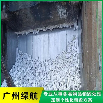 深圳光明區(qū)防疫物品銷(xiāo)毀廣東資質(zhì)的銷(xiāo)毀單位