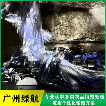 深圳光明區(qū)防疫物品銷(xiāo)毀廣東資質(zhì)的銷(xiāo)毀單位