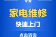 格兰仕热水器服务维修热线-24小时接听