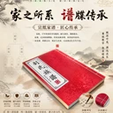 西安家譜印刷宣紙精裝族譜設(shè)計制作廠家