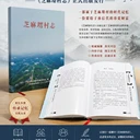 西安村志鄉(xiāng)鎮(zhèn)年鑒編撰印刷地方文史典籍制作