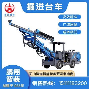 鵬翔智裝CYTJ45礦用液壓掘進鉆車智能自平衡臂架
