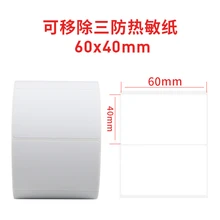 中醫(yī)院醫(yī)療三防熱敏耐高溫不干膠標(biāo)簽