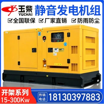 中鉅優(yōu)電玉柴柴油發(fā)電機組靜音100/120/150/200千瓦無刷