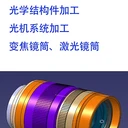鏡筒加工光機(jī)系統(tǒng)光機(jī)結(jié)構(gòu)變焦鏡筒定制開發(fā)