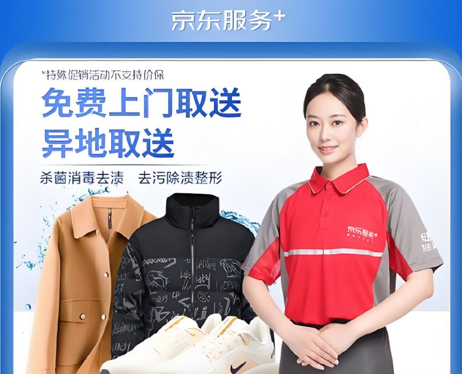 提供京東家政接口，可API、H5合作對接。