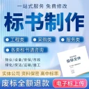 至誠標書｜7年成都招投標服務(wù)，標書代寫+全程咨詢一站式服務(wù)