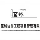 PDF騎縫章難操作？成都至誠標書一站式搞定，零失誤更省心