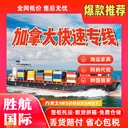 加拿大海運專線｜整柜散貨雙清包稅，全境門到門一站式服務(wù)