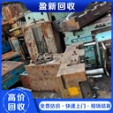 東莞橋頭鎮(zhèn)二手電鍍生產(chǎn)線回收各類工廠拆除收購(gòu)公司