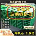 玻璃鋼電纜橋架槽式梯式防腐阻燃規(guī)格支持定制