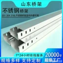 不銹鋼橋架
