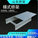 梯式橋架