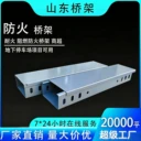 防火橋架