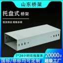 托盤橋架