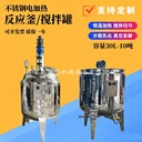 304不銹鋼電加熱液體攪拌罐日化液體攪拌桶食品配料罐化工乳化罐