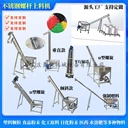 不銹鋼螺旋上料機(jī)顆粒面粉輸送機(jī)粉末塑料抽料機(jī)尿素絞龍?zhí)嵘龣C(jī)