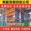 貨架回收二手貨架重型貨架橫梁式貨架回收出售