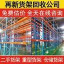 常州重型貨架回收二手貨架回收橫梁式貨架