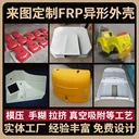 SMC玻璃鋼模壓異形外殼定制非標(biāo)設(shè)備殼體來圖來樣開模生產(chǎn)廠家