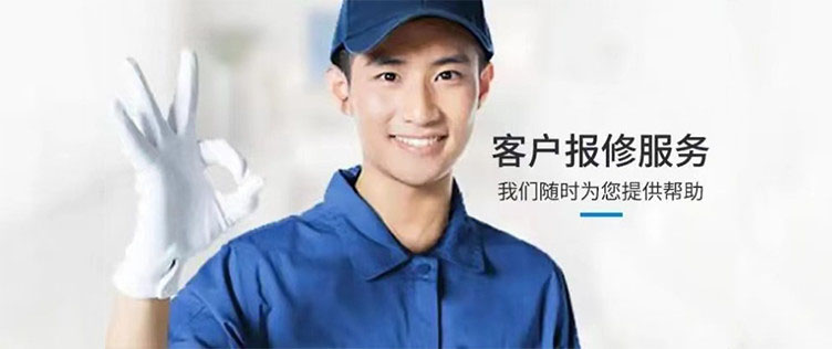 南京櫻雪熱水器維修24小時(shí)服務(wù)電話-清洗保養(yǎng)便捷熱線