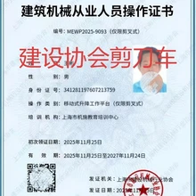 上海市寶山區(qū)住房建設曲臂登高車和剪刀車等培訓考證