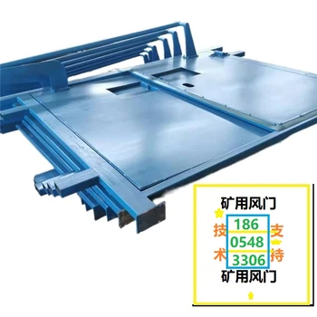 礦用無(wú)壓風(fēng)門(mén)氣動(dòng)無(wú)壓風(fēng)門(mén)自動(dòng)無(wú)壓風(fēng)門(mén)的工作原理與結(jié)構(gòu)特點(diǎn)