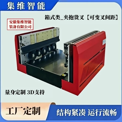 夾抱式伸縮貨叉是箱式單元物料移載或搬運(yùn)的核心設(shè)備