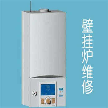 西安壁掛爐維修電話（壁掛爐清洗）全市統(tǒng)一24小時鍋爐服務(wù)熱線