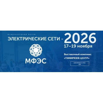 2026年俄羅斯莫斯科電網(wǎng)技術(shù)展覽會(huì)