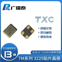AI腦機接口無源貼片晶振7M-40.000MEEQ-TTXC石英晶體XTALSMD