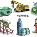北京報(bào)特種設(shè)備安全管理作業(yè)證哪里報(bào)名考試，條件，報(bào)名費(fèi)用？