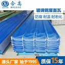 玻璃鋼防腐瓦楞板工業(yè)廠房屋面瓦墻面板耐腐蝕FRP玻纖瓦