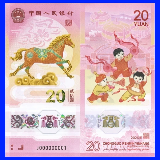 全國范圍收購2026馬年紀念鈔幣公益實時報價