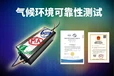 机电元件连接器测试环境可靠性检测