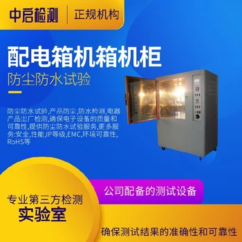 摄像头测试防水防尘IP防护等级报告