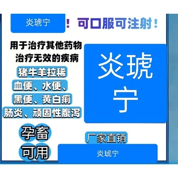 重庆牛病毒性腹泻炎琥宁