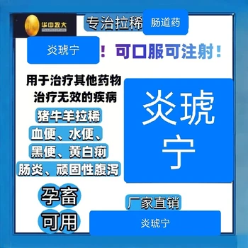 重庆牛病毒性腹泻炎琥宁